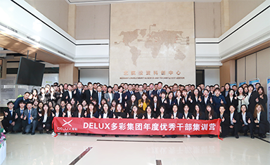 多彩集團2022年度優(yōu)秀干部集訓營開營