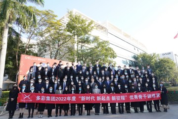 展望2023！多彩集團2022年度優秀干部集訓活動圓滿舉辦！