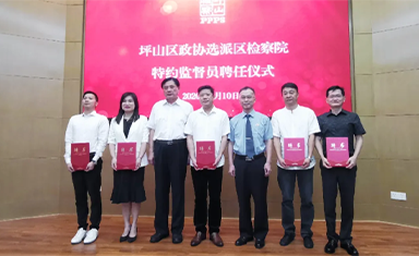 熱烈祝賀集團(tuán)董事長夏煒榮聘深圳市坪山區(qū)檢察院特約監(jiān)督員！